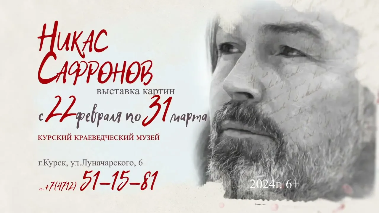 Кадр из ролика «Никас Сафронов»